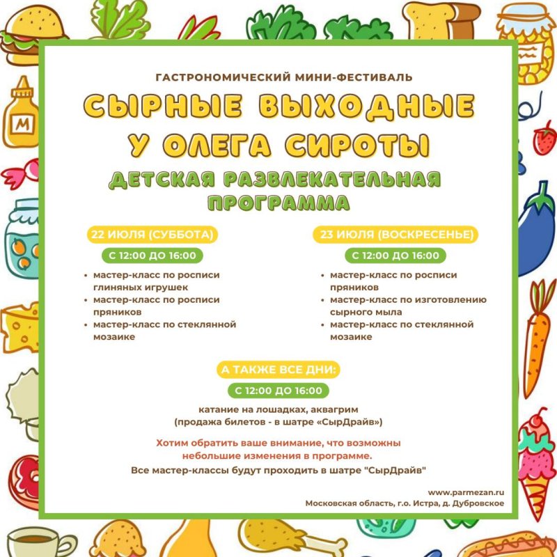 22-23 июля на нашей сыроварне пройдет «СыТный фестифаль»! | Сыроварня Олега Сироты